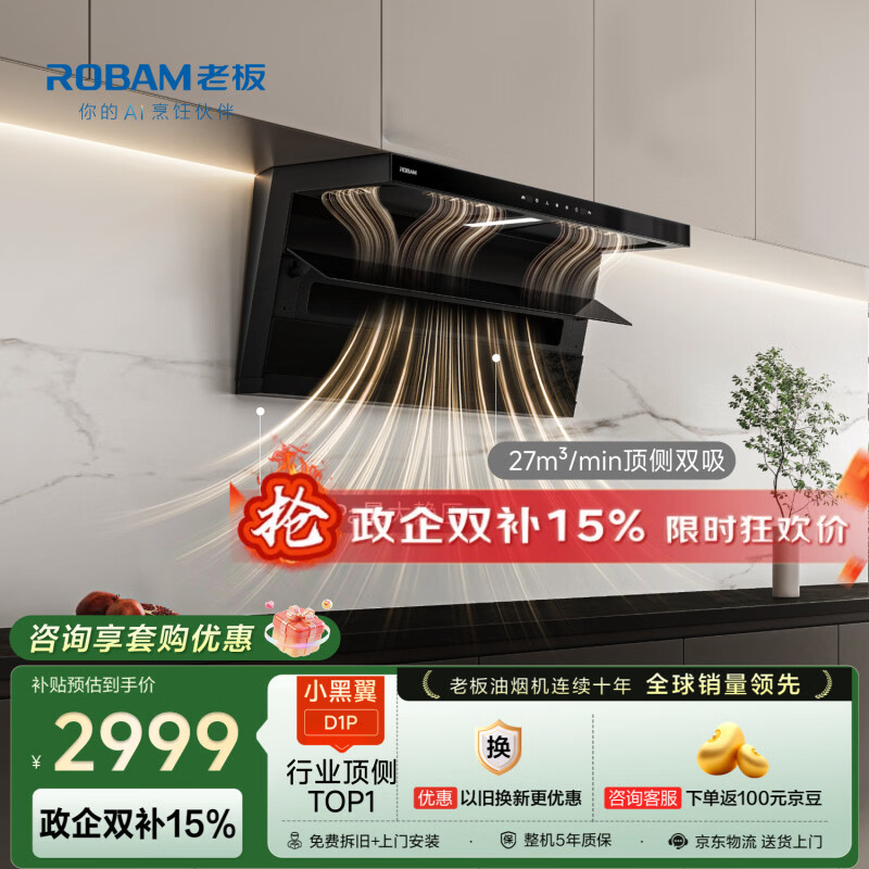 老板【爆款27风量小黑翼D1P】顶侧双吸家用上门安装抽吸排油烟机免拆洗静音大吸力一级能效国家补贴