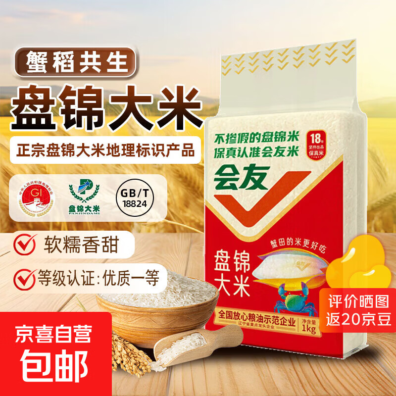 盘锦大米蟹田大米真空包装当季新米东北大米新生态圆粒米粮 盘锦大米1KG