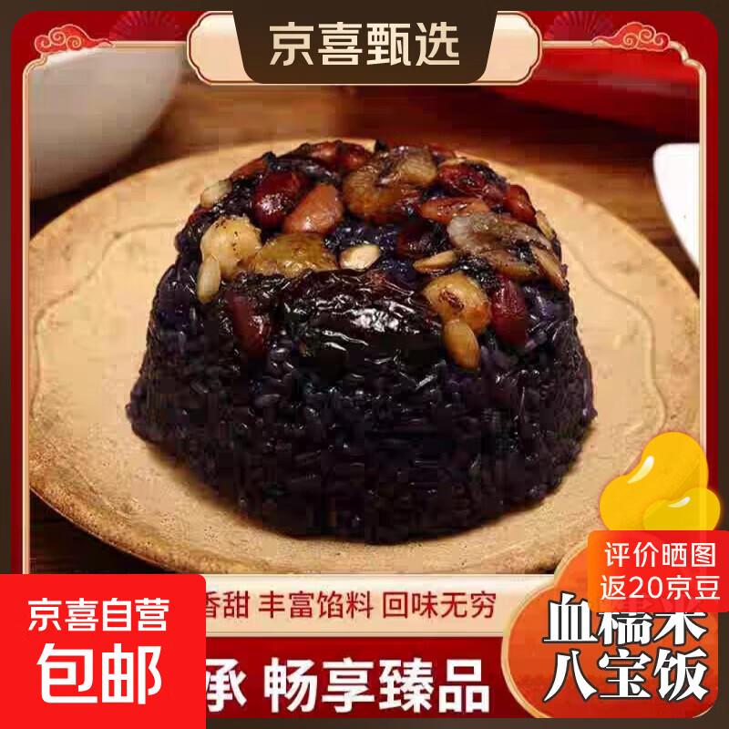 多个种类血糯米八宝饭什锦米饭组合喜宴酒席米饭特色速食预制主食 血糯八宝饭200g 2碗