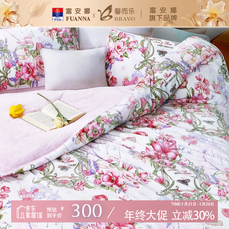 富安娜出品馨而乐牛奶绒四件套双人加厚加绒冬季法兰绒套件珊瑚绒被套 OT0001【细腻牛奶绒+防静电】 1.5米床四件套(被套203*229cm)