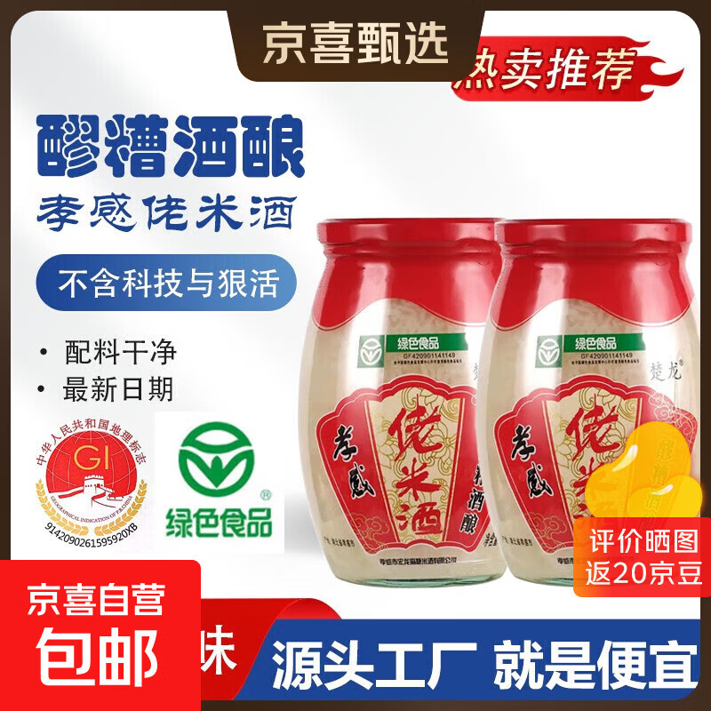 孝感米酒瓶装900g醪糟月子酒酿甜酒酿糯米酒湖北特产0添加 900g*2