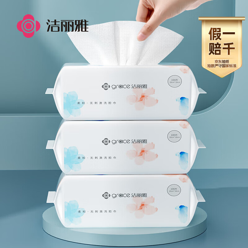 先入会 再领10-3卷 自营洁丽雅 干湿两用洗脸巾100抽*3包 - 线报酷