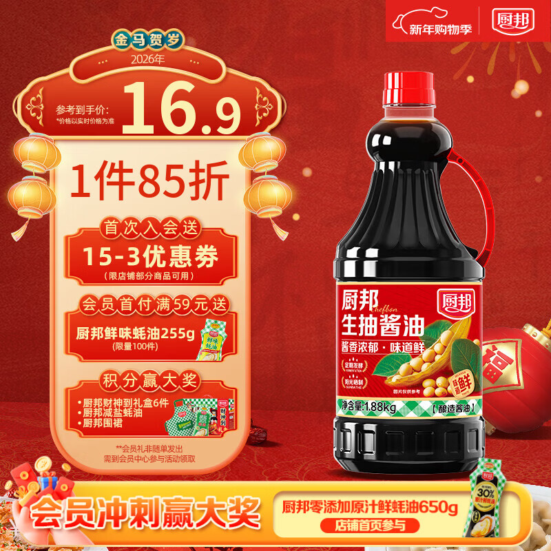 厨邦酱油  生抽酱油【黄豆酱油】1.88kg 酿造酱油 炒菜提鲜 调味品