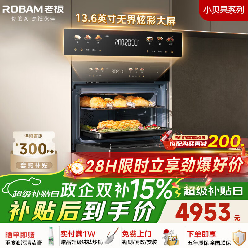 老板（Robam）【闪速烹饪】小贝果D2微蒸烤炸炖蒸烤一体机嵌入式 13.6英寸幻彩屏58L微波炉 C9MA-D2
