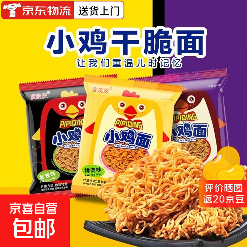 【印尼风味】小鸡面50包干脆面方便面整箱宵夜解馋零食童年回味 【多味混装】20包