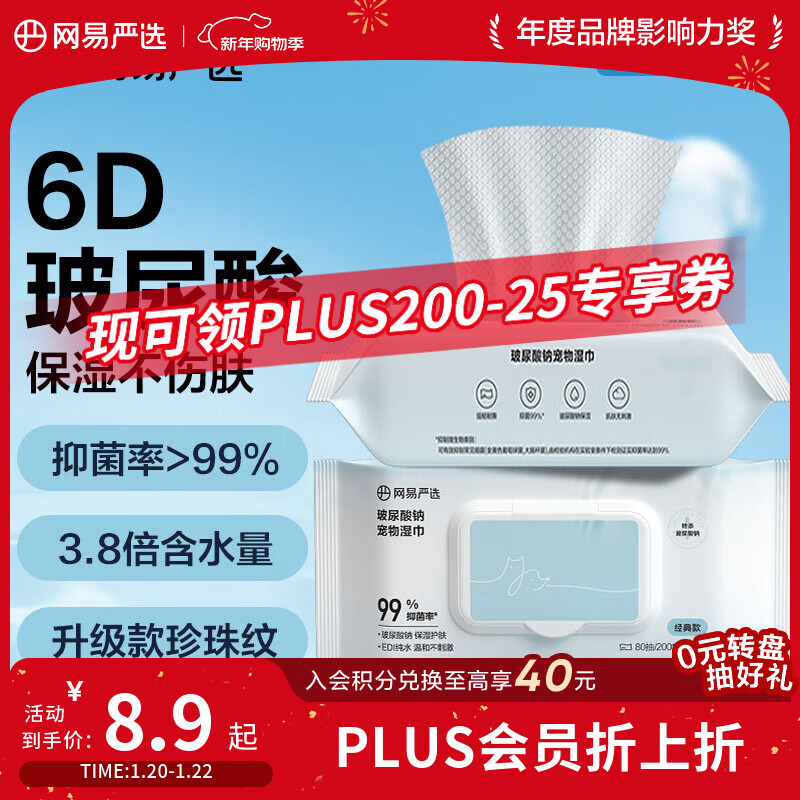 网易严选宠物湿巾猫犬专用擦泪痕湿巾全身清洁保湿除臭抑菌湿纸巾 80抽