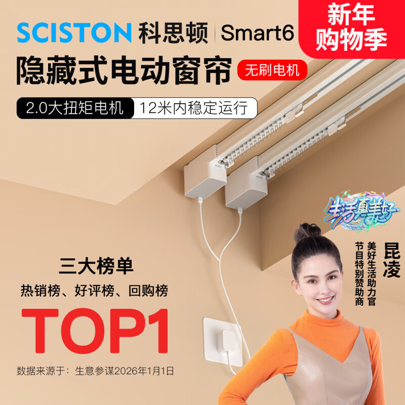 科思顿Smart6电动窗帘轨道智能全自动隐藏式无刷电机mesh2.0包安装 （自己安装）Smart6无刷电机 1套 3.5米内直轨+电机+遥控器