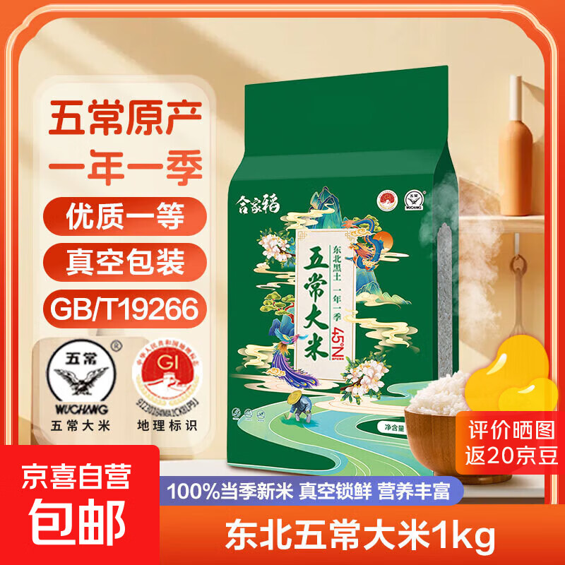 100%新米五常大米东北核心产区一年一季香米真空锁鲜 正宗五常大米2斤