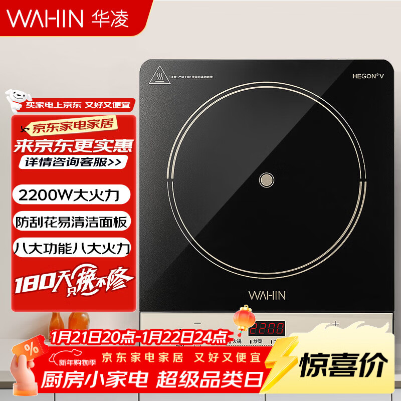 华凌美的出品 电磁炉 2200W大功率 广域匀火加热耐磨耐用面板 八档火力防水电磁灶火锅炉WH-E22F02