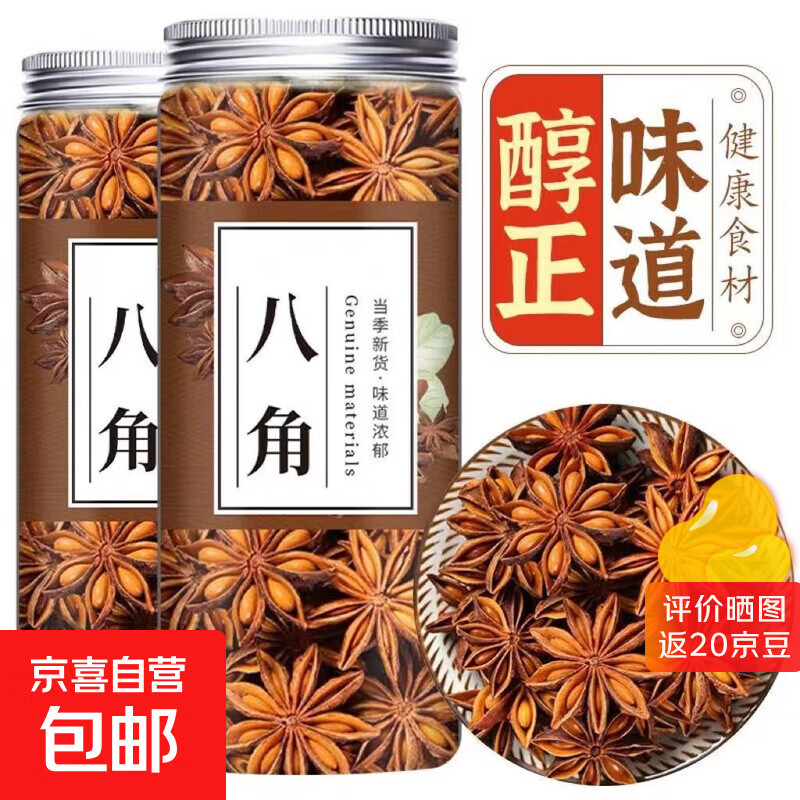 花椒八角桂皮香叶辣椒白芷孜然草果小茴香卤料调料【重量含罐】 八角60g/罐*1罐【含罐】
