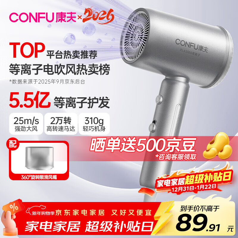 康夫（CONFU）5.5亿等离子电吹风机大风力速干护发不伤发宿舍男士女士家用负离子吹风筒生日新年礼物KF-3158幻银