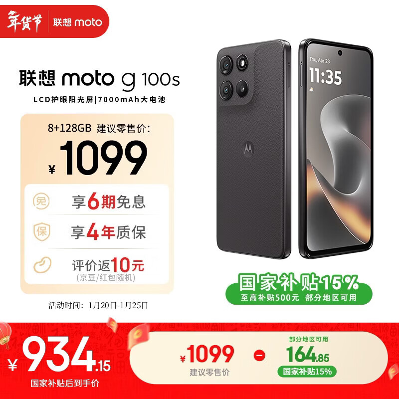 摩托罗拉 联想moto g100s 高刷LCD护眼屏 7000mAh大电池 多功能NFC 应用六开 8GB+128GB 陨黑