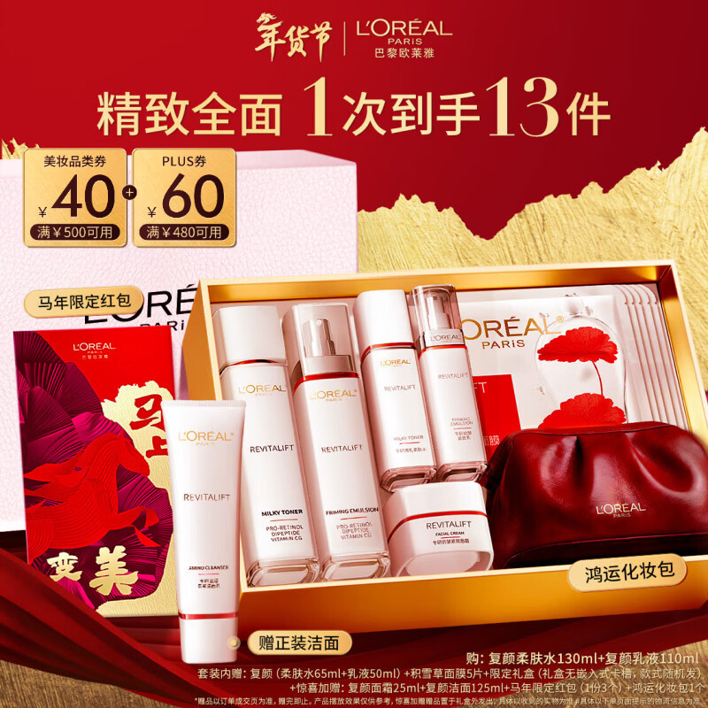 欧莱雅复颜水乳套装礼盒抗皱紧致补水保湿护肤品化妆品生日新年礼物