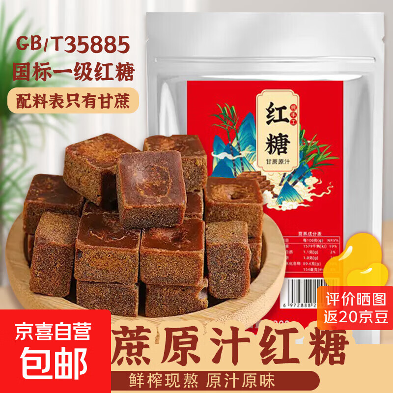 正宗广西甘蔗原汁红糖手工小块老红糖块古法熬制红糖冲泡红糖袋装 甘蔗原汁红糖300g*1袋