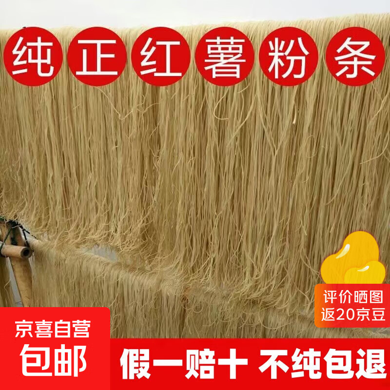 正宗农家红薯细粉条手工地瓜红苕细粉酸辣粉火锅粉家用粉条 红薯粉丝500g