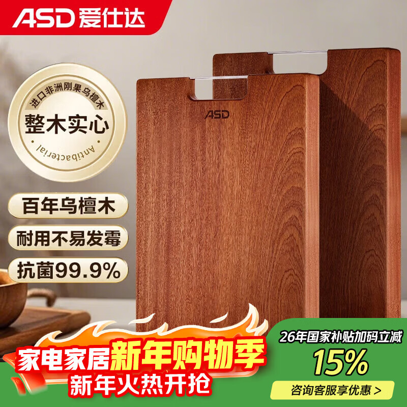爱仕达（ASD）菜板进口乌檀木99%抗菌砧板整木加大加厚双面防霉面板40*28*2.5cm