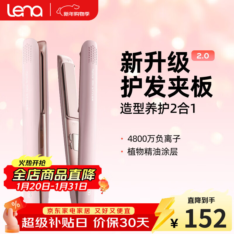 lena夹板直板夹卷发棒卷直两用 负离子直发神器女 电拉直板烫发夹板 年会礼品新年礼物  LN-508C 粉