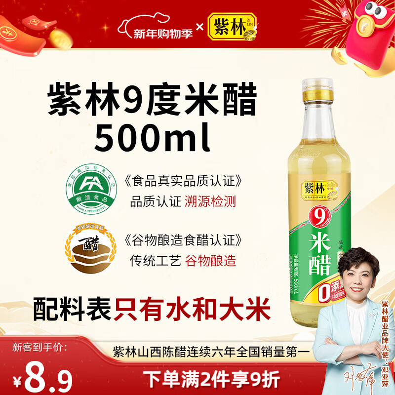 紫林 醋 9度 米醋 500ml 0添加防腐剂  纯粮酿造食醋 山西特产