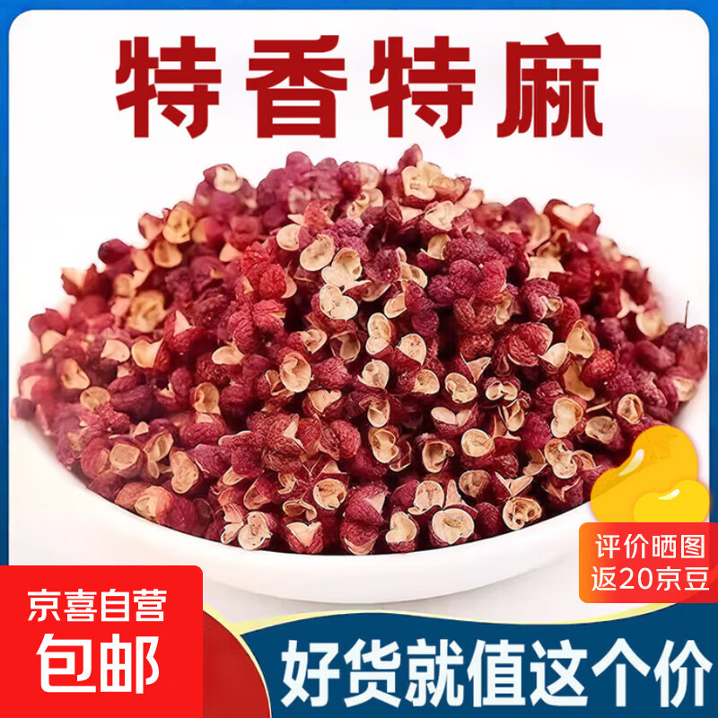 【特麻特香】大红袍红花椒新货精选花椒粒调料香料香辛原料 【特麻特香】红花椒100克/袋