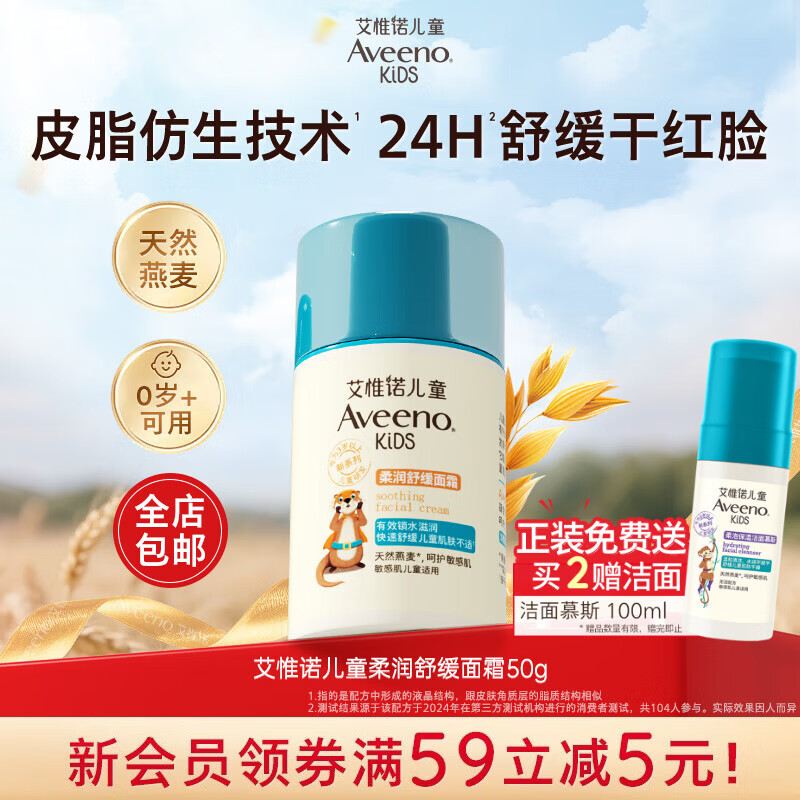 ��Ωŵ��Aveeno����άŵ3��+ͯ���沿�������� ���������ݽ���Ľ˹ ��ͯ�滺��˪ ��ͯ�����滺��˪50g