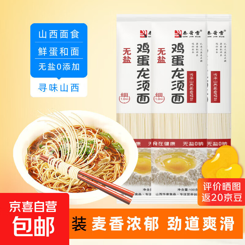 秦晋雪【限时特惠】鸡蛋面挂面龙须面面条手工营养儿童早餐面 鸡蛋龙须面100g*5包