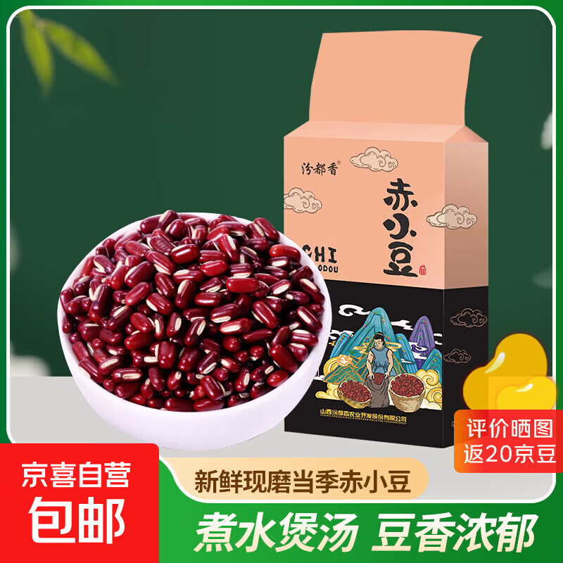 精选赤小豆薏米 红豆薏仁水非红小豆去湿气五谷杂粮 赤小豆500g