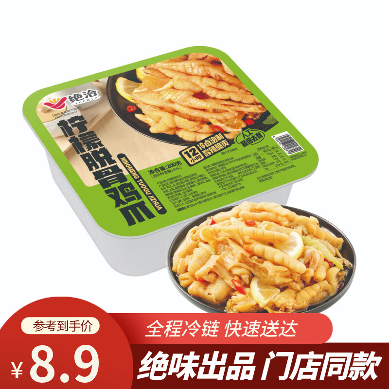 绝洽绝味无骨鸡爪柠檬酸辣脱骨泡椒凤爪卤味零食即食休闲小吃