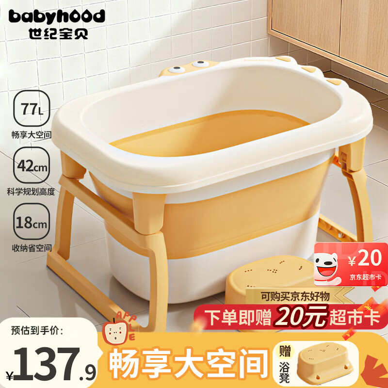 世纪宝贝（babyhood）小鳄鱼浴桶 儿童可折叠泡澡桶婴儿洗澡盆0-10岁宝宝 329洛克黄