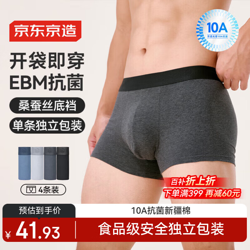 京东京造【安全灭菌】纯棉男式内裤男10A抗菌新疆棉平角内裤大码四角裤3XL
