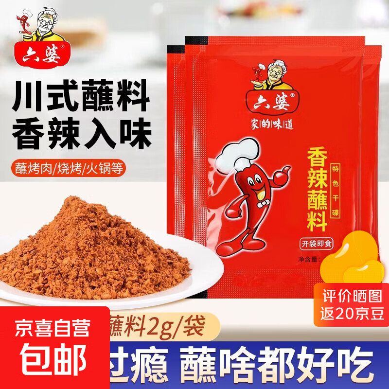 六婆辣椒面2g香辣醮料四川干碟火锅小包装串串烧烤辣椒粉烤肉家用 50包
