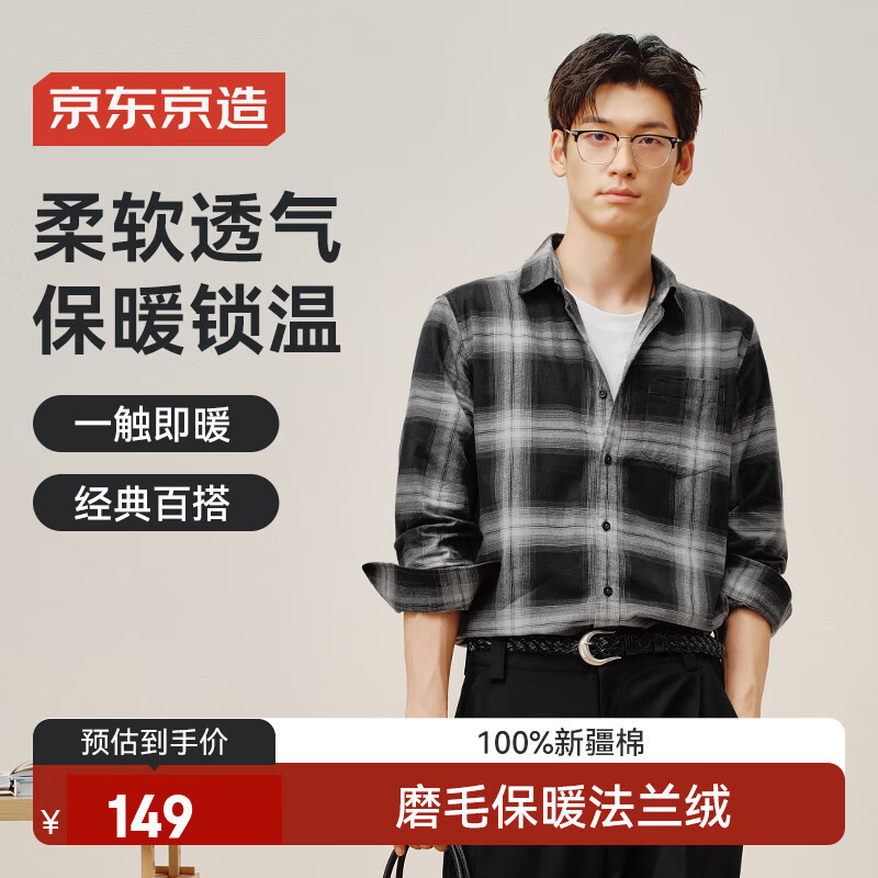 京东京造【法兰绒】衬衫男长袖衬衫纯棉保暖休闲男衬衫冬装外套 黑灰格 41