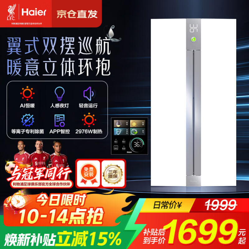 海尔（Haier）海尔风暖浴霸卫生间暖风照明排气一体机浴室集成吊顶 FS3