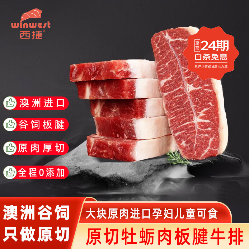 西捷 澳洲谷饲厚切板腱牛排原切牡蛎肉牛扒进口雪花鲜牛肉生鲜1200g
