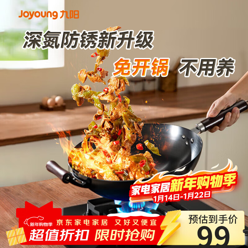 九阳（Joyoung）炒锅铁锅健康无涂层精铁锅家用炒菜锅炉灶通用34cm带盖C122
