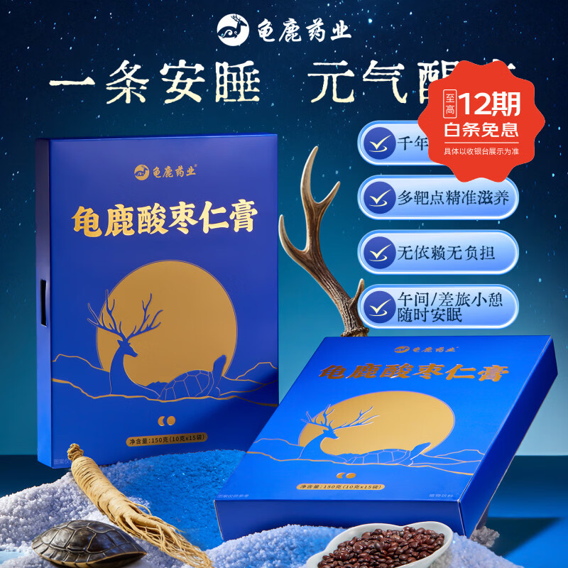 龟鹿药业酸枣仁膏10g*15袋/盒 睡眠安睡膏改善安神助眠失眠滋补品男女礼盒 酸枣仁膏【 10g*15袋 】睡前服用更助眠 京东折扣/优惠券