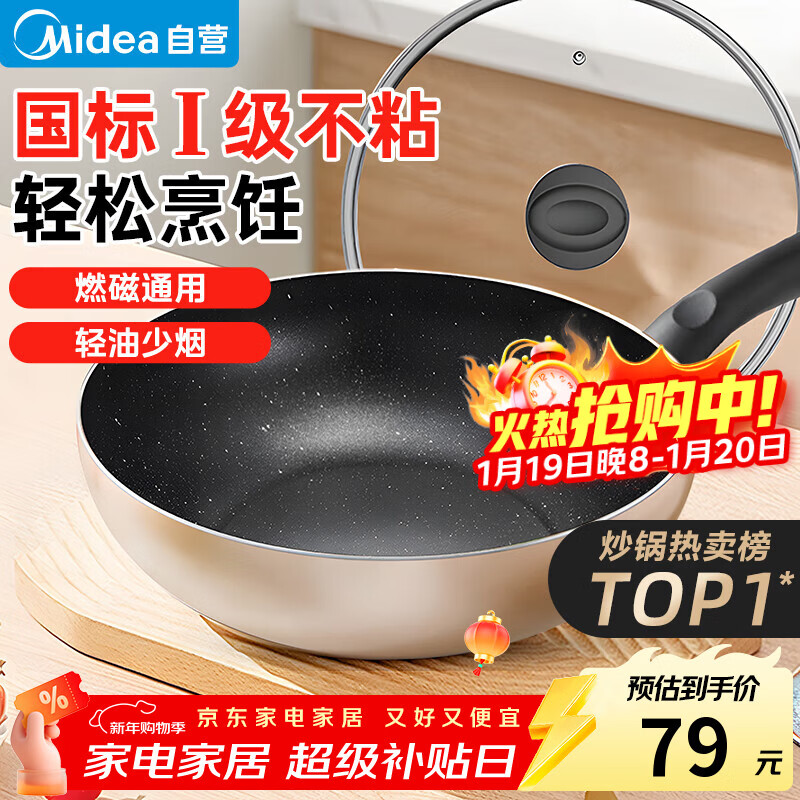 美的（Midea）不粘锅炒锅 不粘多功能家用炒菜锅煎锅电磁炉燃气灶通用