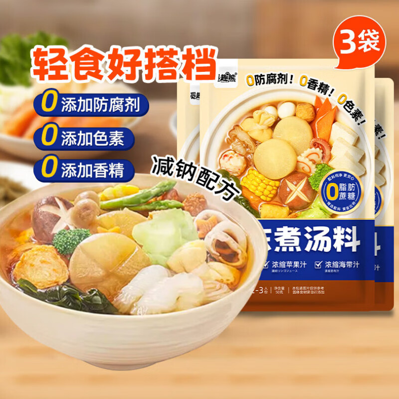 觅趣熊关东煮汤料50g*3袋0脂肪0防腐剂寿喜锅底料丸子串串水煮菜汤料