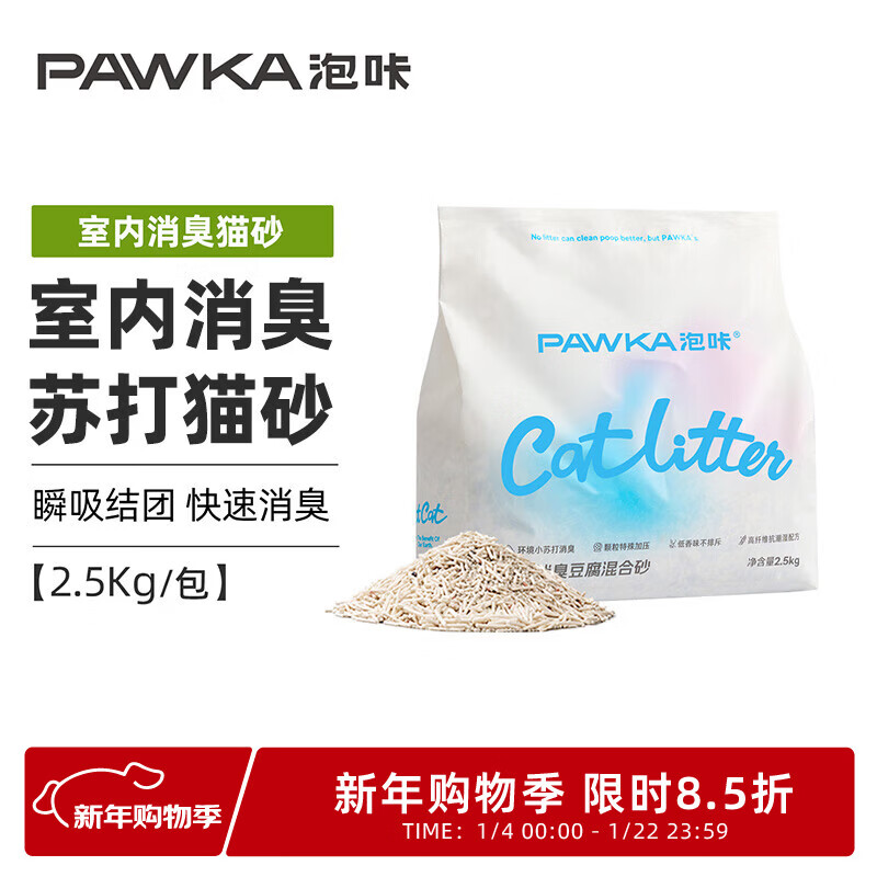 PAWKA泡咔苏打猫砂除臭低尘混合砂膨润土防粘底混合猫砂2.5kg/包 苏打猫砂 10kg /4包/1箱【热卖推荐】20斤