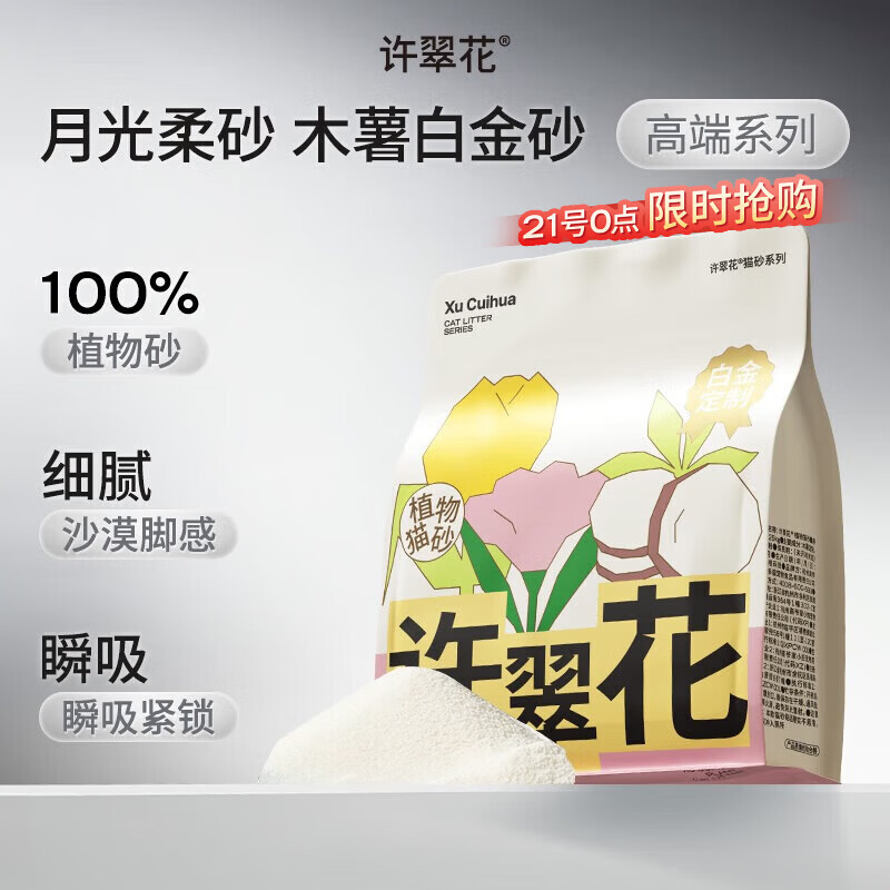 许翠花白金纯植物木薯猫砂1.25kg【拉新装】不粘底易吸水易结团