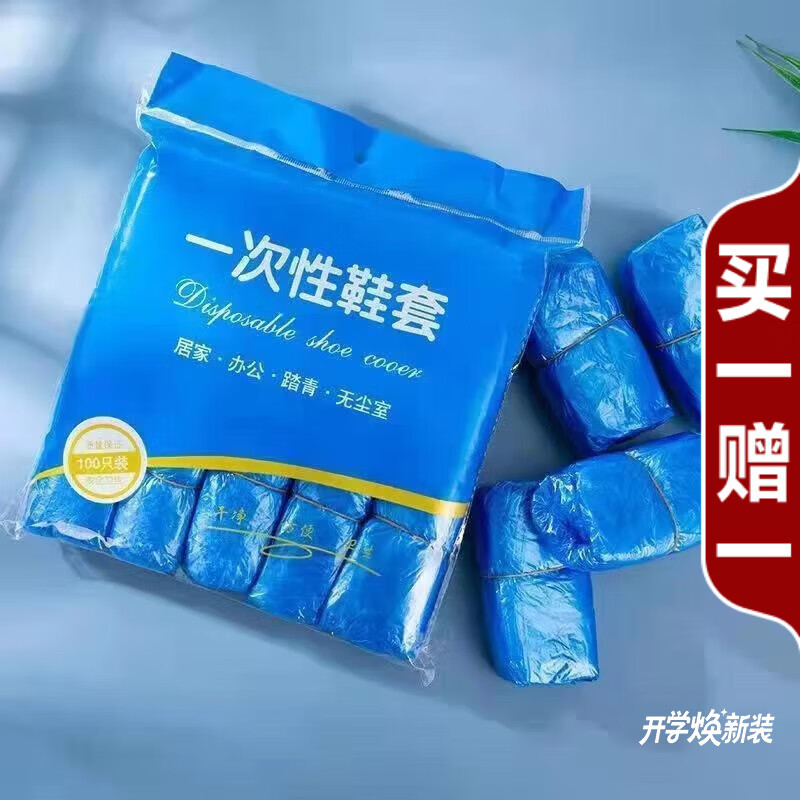 洋臣一次性鞋套家用加厚室内防水耐磨防滑机房学生成人待客塑料脚套膜 蓝色100只装