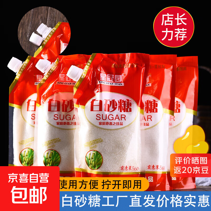 云南甘蔗白砂糖带嘴多规格包装厂家直销家用食用糖特价烘焙调味 500g*2袋-旋钮盖白砂糖