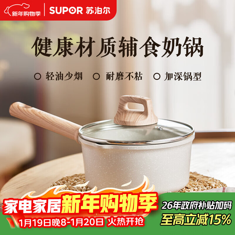 苏泊尔SUPOR 奶锅不粘锅 星星石轻铸小奶锅婴儿辅食锅 20cm ET20LBP01