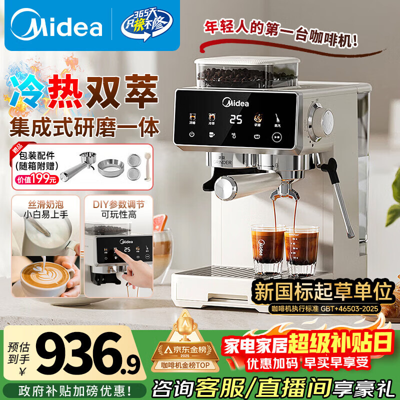 美的（Midea）【新年礼物】意式半自动咖啡机冷热双萃研磨一体机小型全自动家用磨豆咖啡机可打奶泡MA-GE5110
