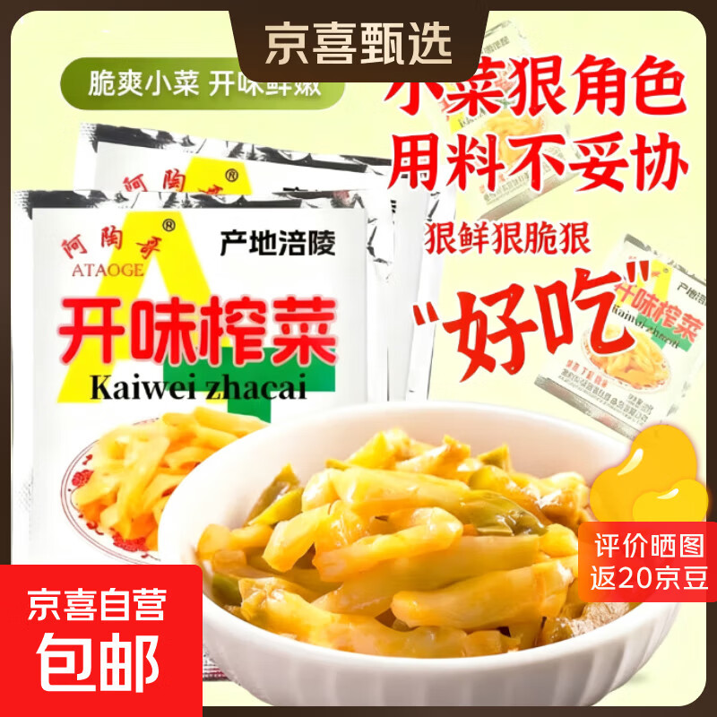 榨菜丝开味小菜50g/袋鲜嫩脆爽下饭菜腌菜清淡去皮小包配粥咸菜 榨菜丝50g*20包