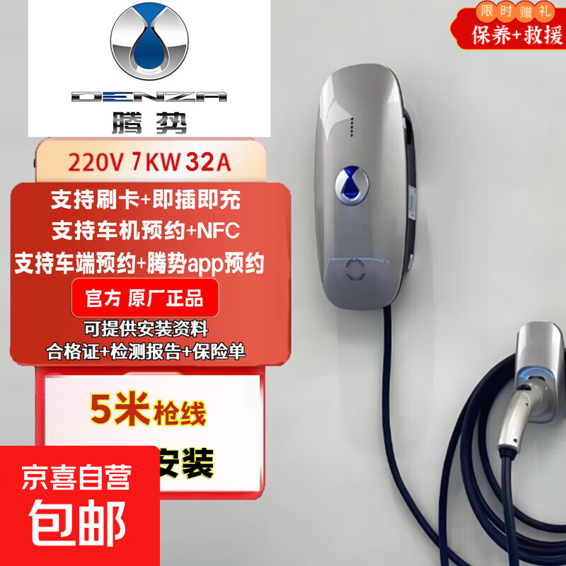 腾势充电桩家用腾势原厂充电桩D9原装家用7kw32a220v国标通用N7Z9GTN8L充电桩专业 5米枪线-7kw/32A腾势充电桩 单独充电桩（不含安装）