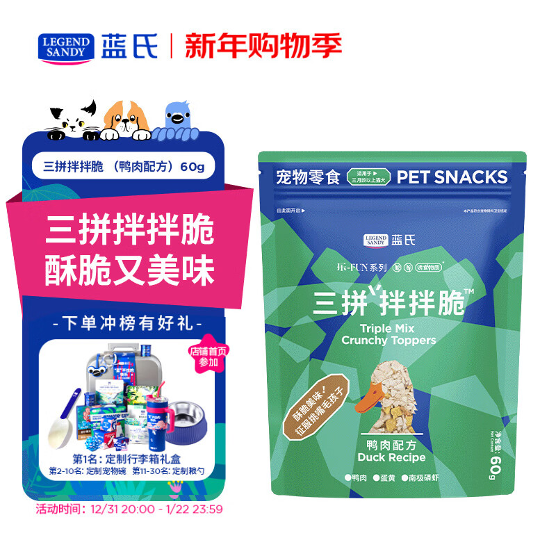 LEGENDSANDY蓝氏猫零食冻干拌粮鸭肉蛋黄磷虾碎肉粒干猫粮伴侣挑食克星60g