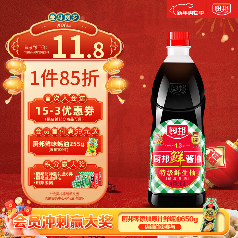 厨邦 经典系列 厨邦酱油900ml【特级】 高鲜生抽 酱油 炒菜提鲜调味