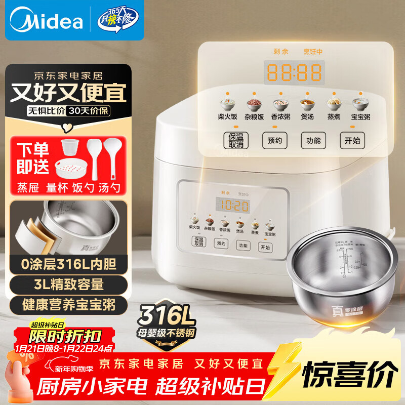 美的（Midea）电饭煲 3L家用电饭锅 316L不锈钢内胆无涂层煮饭锅 2-3人多功能0涂层煲汤煮粥锅米饭锅MB-RE387S