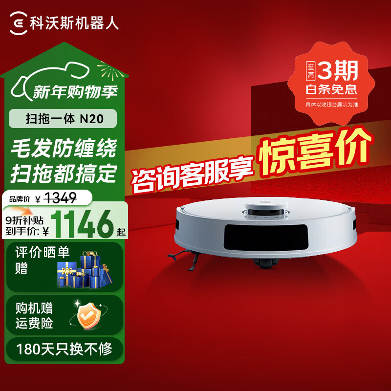 科沃斯（ECOVACS）扫地机器人N20【新年好礼】扫拖一体智能家用迷你吸尘器激光导航规划全自动洗擦扫地洗地机 【开年王炸】N20单机