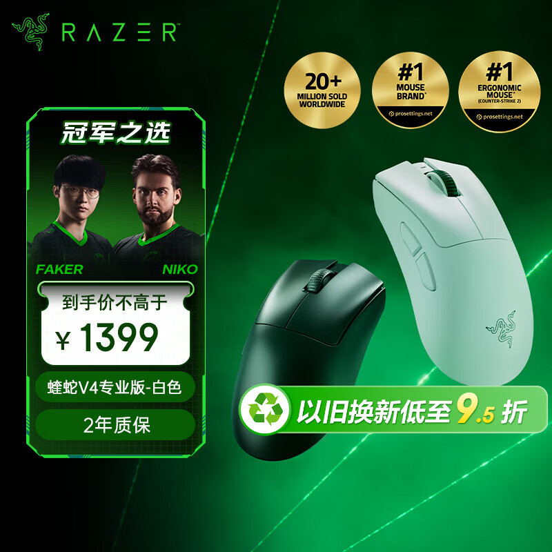 雷蛇（Razer）炼狱蝰蛇V4pro专业版 白色 无线鼠标 电竞游戏 超轻量化 光学传感器高精度 全面升级新品 Niko推荐